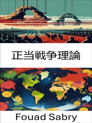 cover image of 正当戦争理論